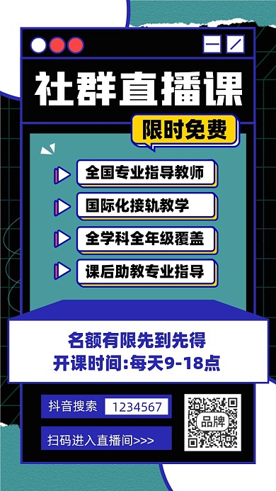 社群直播课程摄影图海报