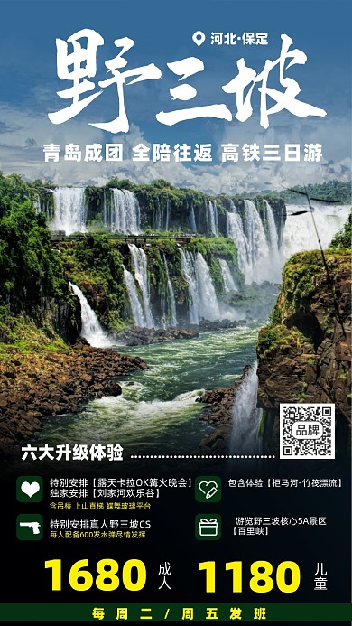 青岛旅游优惠摄影图海报