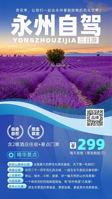 永州旅游简约蓝色摄影图海报