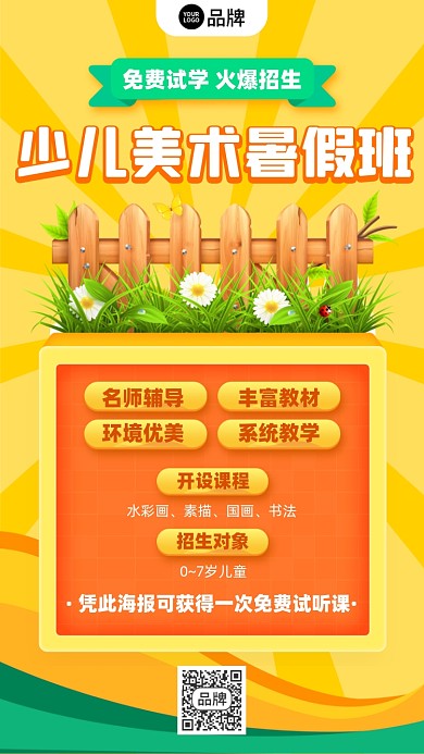 少儿美术班课程插画风摄影图海报