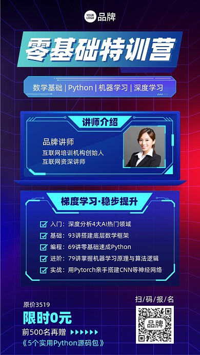 Python编程课蓝色摄影图海报