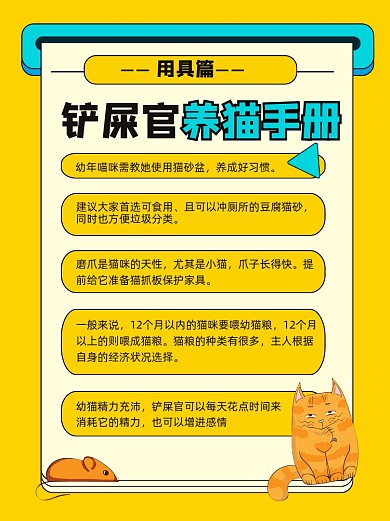 铲屎官养猫攻略宣传小红书配图
