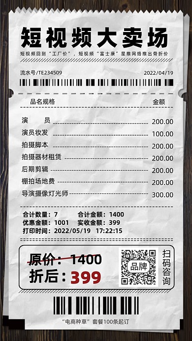 短视频拍摄价格表摄影图海报