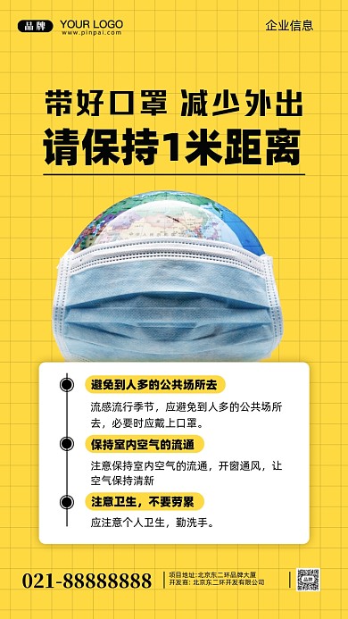 健康防控疫情摄影图手机海报