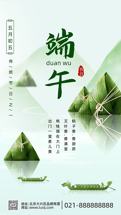 端午节传统节日摄影图海报
