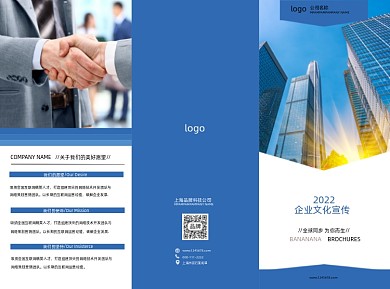 蓝色简约商务企业介绍三折页