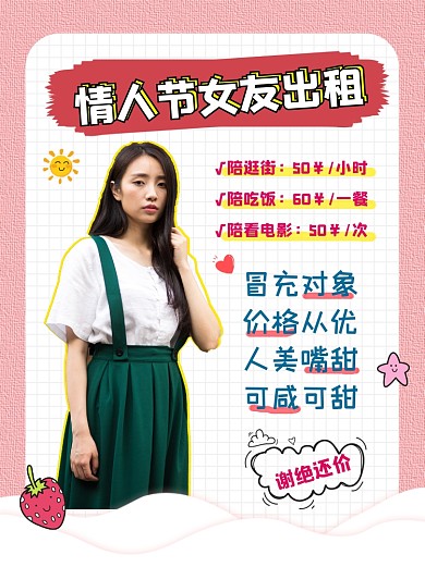 情人节女友出租小红书配图