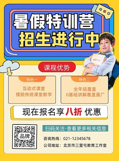 暑期特训营招生宣传印刷海报