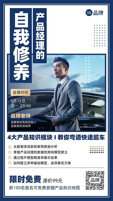 产品经理直播课程摄影图海报
