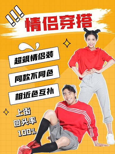 情侣穿搭黄色小红书配图