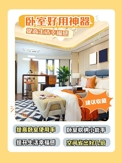 卧室好用单品宣传小红书配图