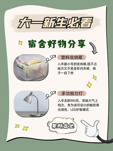 大一新生好物推荐小红书配图