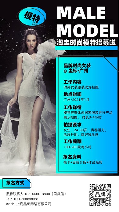 模特招聘简约渐变摄影图海报