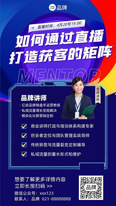 主播运营课程摄影图海报