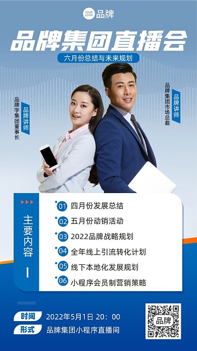 集团总结直播会商务摄影图海报