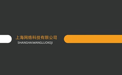 橙色撞色通用名片