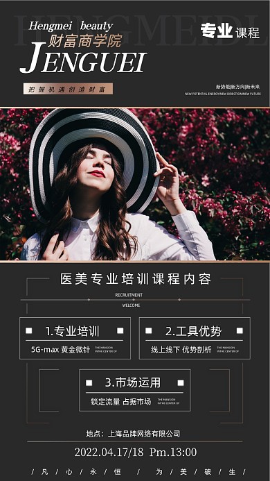 医美专业培训课程摄影图海报
