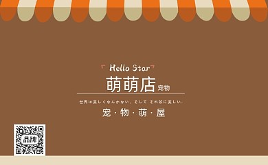 卡通可爱宠物店名片