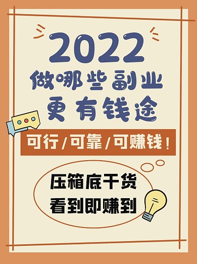 副业指南宣传小红书配图