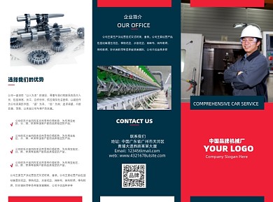 机械企业介绍三折页