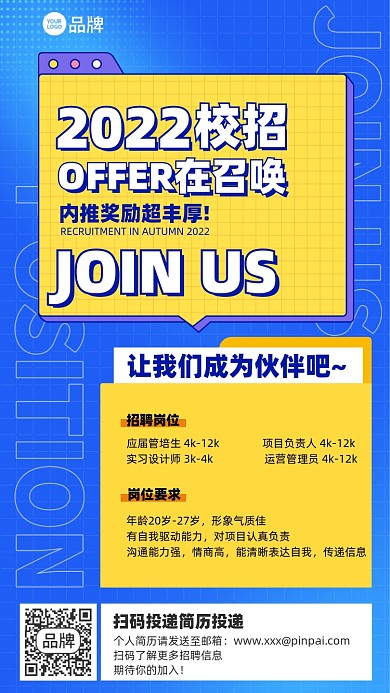 校招诚聘蓝色简约摄影图海报