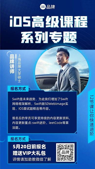 iOS高级课程蓝色商务摄影图海报