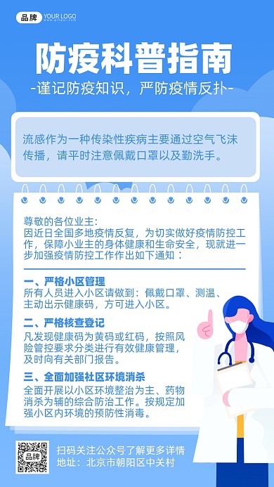 疫情防控通知摄影图海报