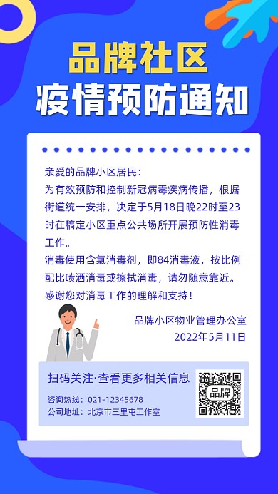 疫情防控通知宣传摄影图海报