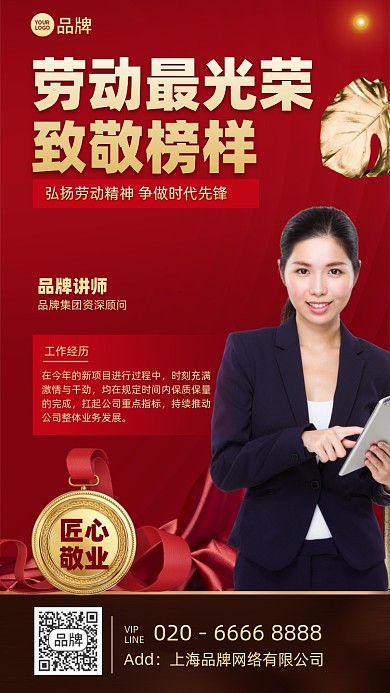 劳动节光荣榜喜报红金色摄影图海报