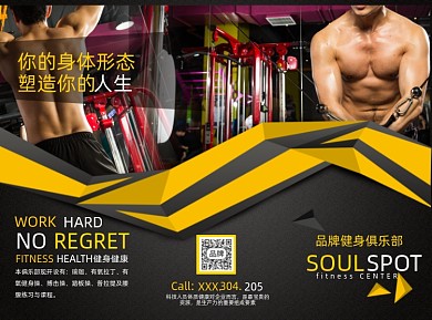 健身俱乐部三折页
