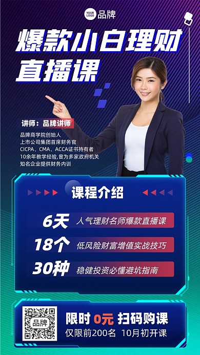 理财直播课摄影图海报