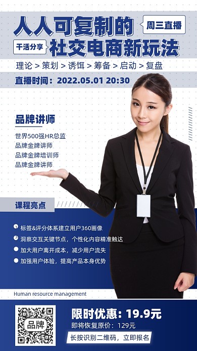 电商运营课程商务摄影图海报