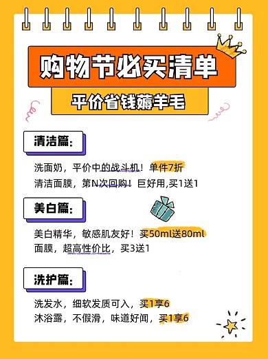购物节必买清单小红书配图