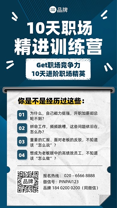 职场精进课程摄影图海报