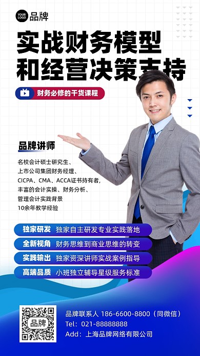财务经营课程商务摄影图海报