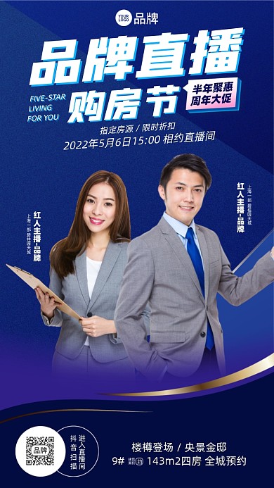 房地产购房直播摄影图海报