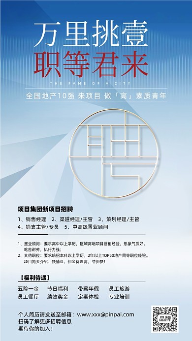 招聘商务简约大气摄影图海报
