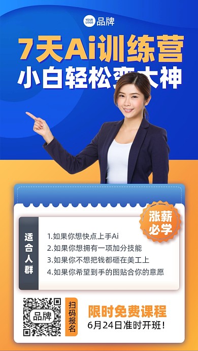 AI课程简约摄影图海报