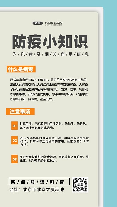 疫情防疫小知识摄影图手机海报
