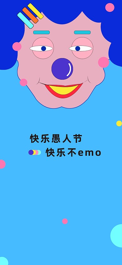 愚人节插画手机壁纸