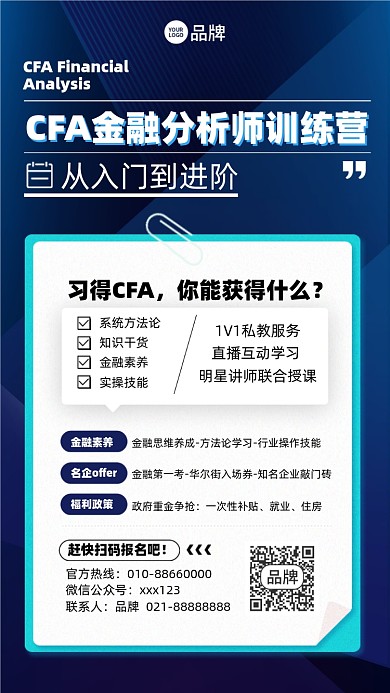 CFA金融分析师课程摄影图海报