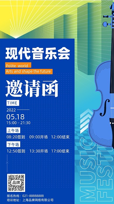 音乐会邀请函时尚渐变摄影图海报