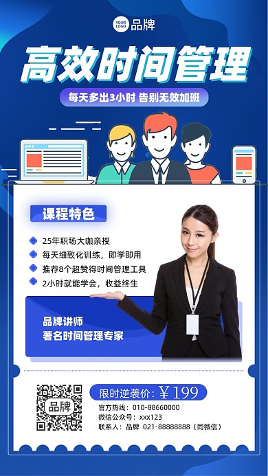 时间管理课程摄影图海报