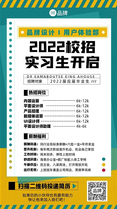 实习生校招简约摄影图海报