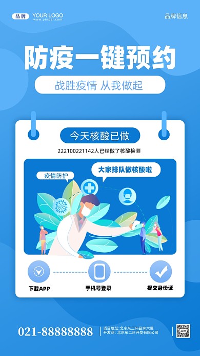 疫情防疫手机预约摄影图手机海报