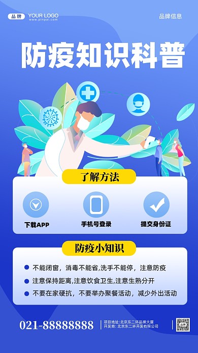 疫情防疫小知识摄影图手机海报