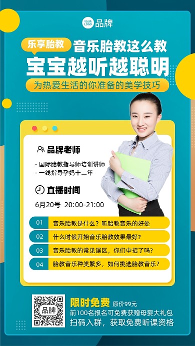 婴儿胎教直播课程摄影图海报