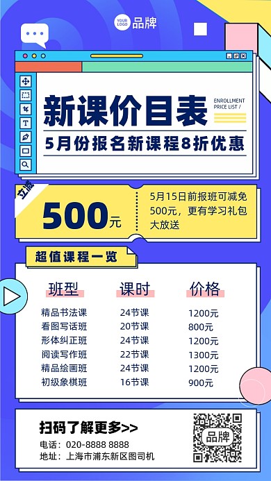 兴趣班价目表插画风摄影图海报