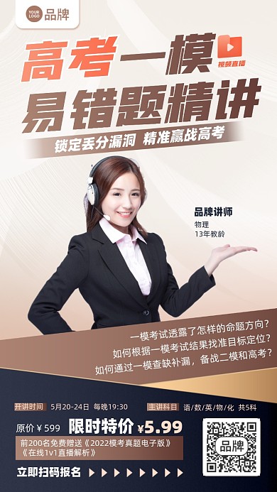 高考备考课程摄影图海报