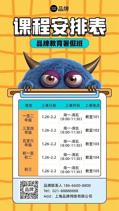 课程安排表插画风摄影图海报